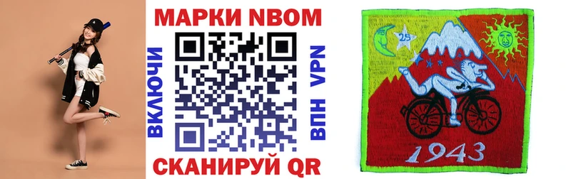 Марки N-bome 1,8мг  Псков 